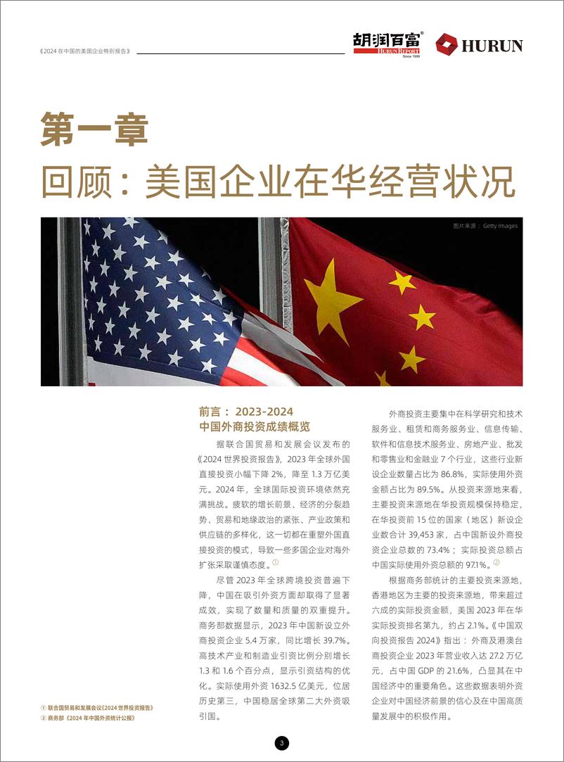 《2024在中国的美国企业特别报告》 - 第4页预览图