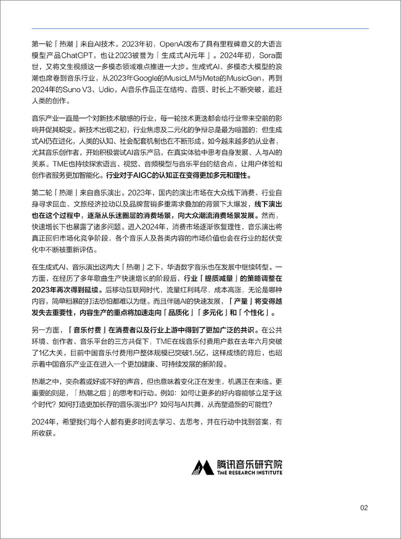 《华语数字音乐年度白皮书》 - 第4页预览图