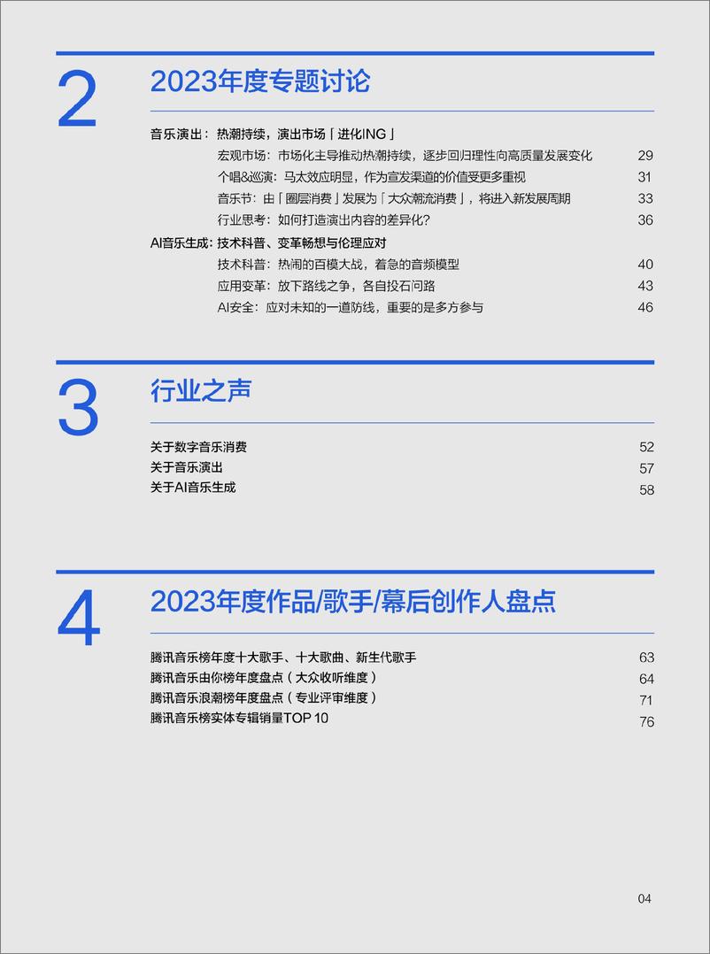 《华语数字音乐年度白皮书》 - 第6页预览图