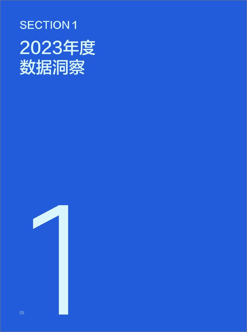 《华语数字音乐年度白皮书》 - 第7页预览图