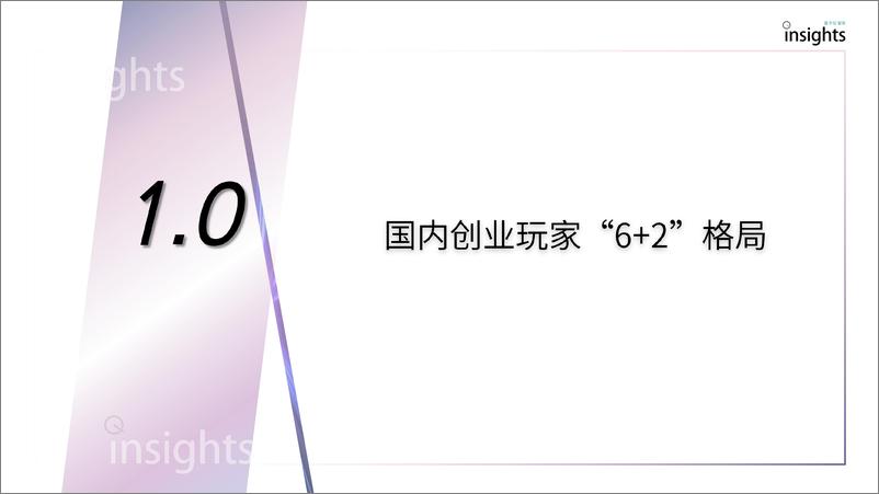 《2024年AI大模型创业格局报告-量子位智库》 - 第4页预览图