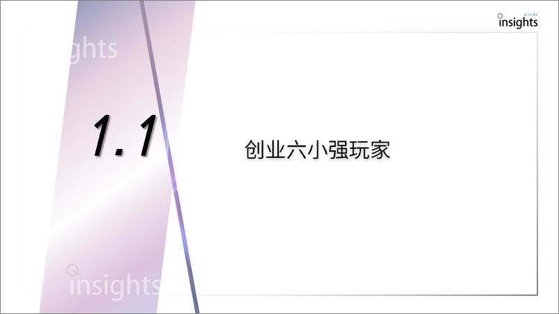 《2024年AI大模型创业格局报告-量子位智库》 - 第7页预览图