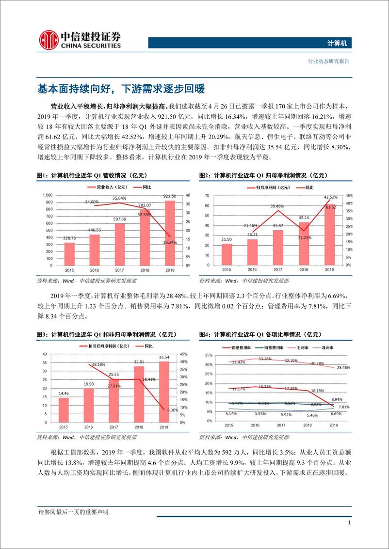 《计算机行业Q1总结：金融IT提速，云计算、医疗信息化延续高景气-20190430-中信建投-24页》 - 第3页预览图