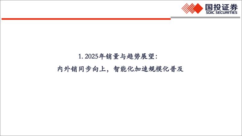 《2025年汽车销量与趋势展望_竞争格局分析报告》 - 第4页预览图