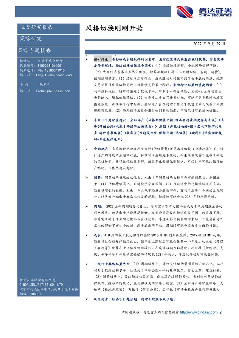 《行业配置主线探讨：风格切换刚刚开始-20220929-信达证券-26页》 - 第3页预览图