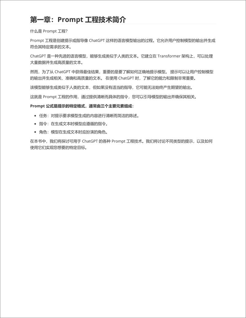 《01.如何向 ChatGPT 提问以获得高质量答案：提示技巧工程完全指南（中文）》 - 第3页预览图