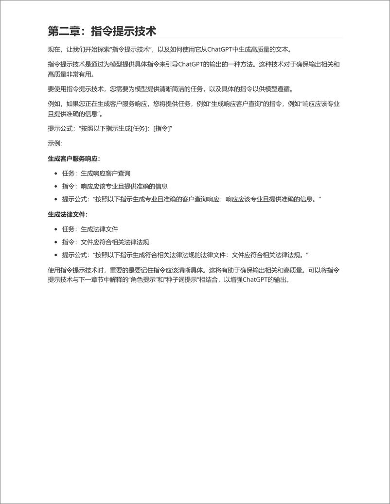 《01.如何向 ChatGPT 提问以获得高质量答案：提示技巧工程完全指南（中文）》 - 第4页预览图