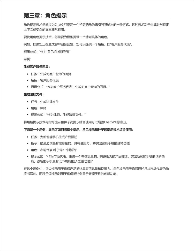 《01.如何向 ChatGPT 提问以获得高质量答案：提示技巧工程完全指南（中文）》 - 第5页预览图