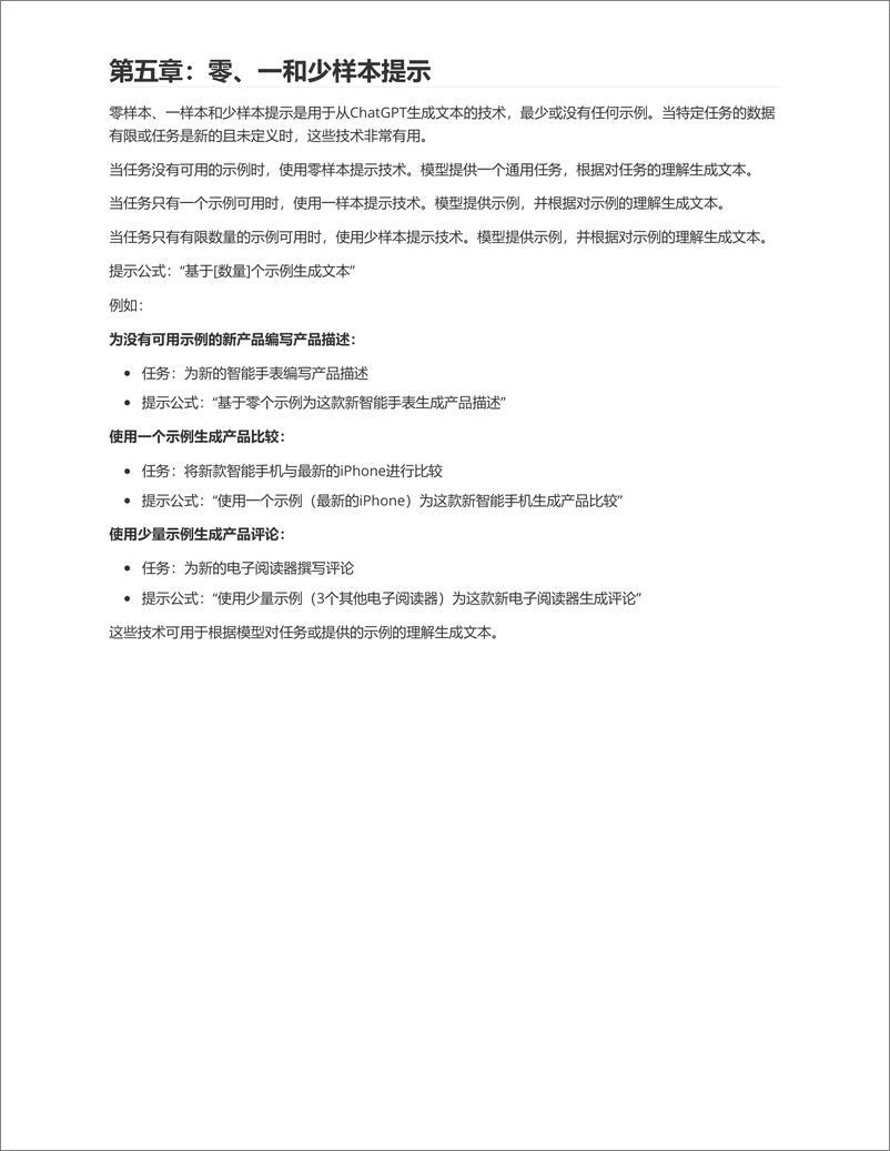 《01.如何向 ChatGPT 提问以获得高质量答案：提示技巧工程完全指南（中文）》 - 第7页预览图