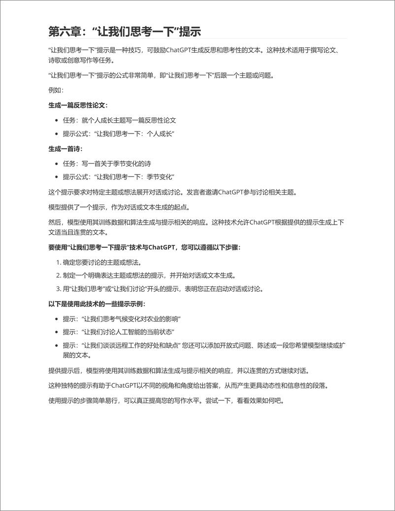 《01.如何向 ChatGPT 提问以获得高质量答案：提示技巧工程完全指南（中文）》 - 第8页预览图