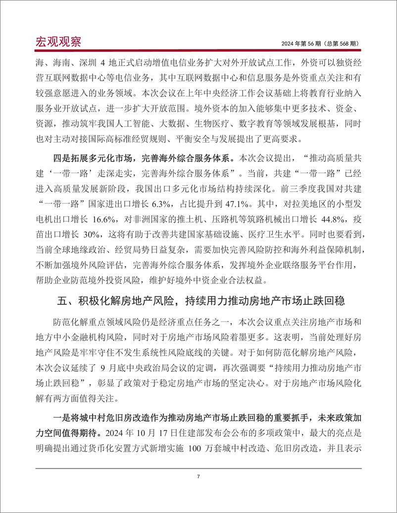 《宏观观察2024年第56期(总第568期)：2024年中央经济工作会议精神学习与解读，更加积极有为的宏观政策将推动2025年经济稳定增长-241216-中国银行-11页》 - 第8页预览图