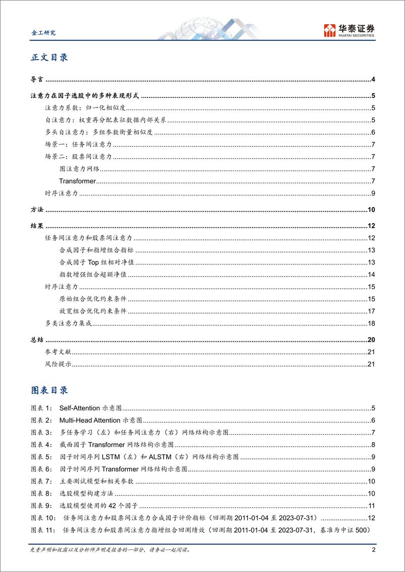 《金工深度研究：Attention is indeed all you need-20230822-华泰证券-24页》 - 第3页预览图