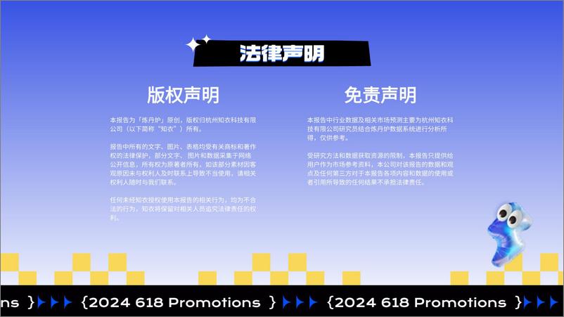 《2024年618大促市场消费趋势洞察-55页》 - 第2页预览图