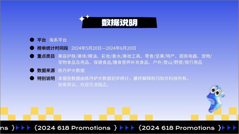 《2024年618大促市场消费趋势洞察-55页》 - 第3页预览图