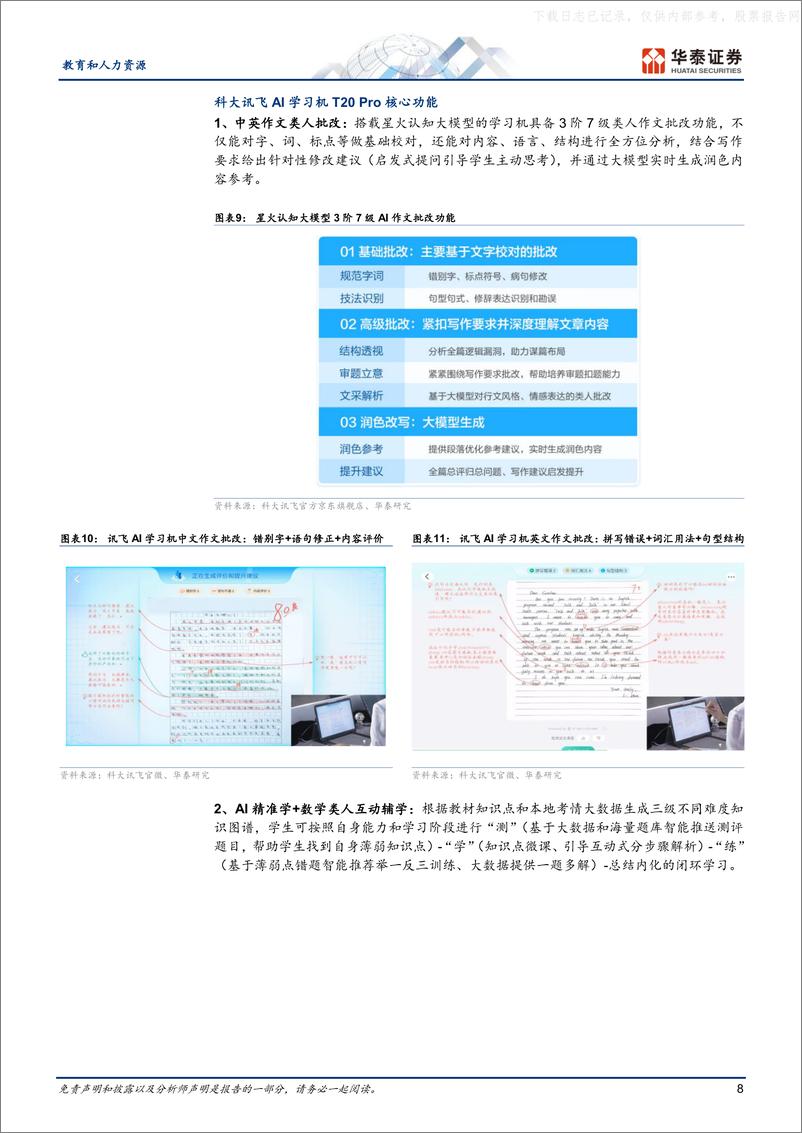 《华泰证券-教育和人力资源行业专题研究：“AI+教育”C端潜力或更优-230524》 - 第8页预览图