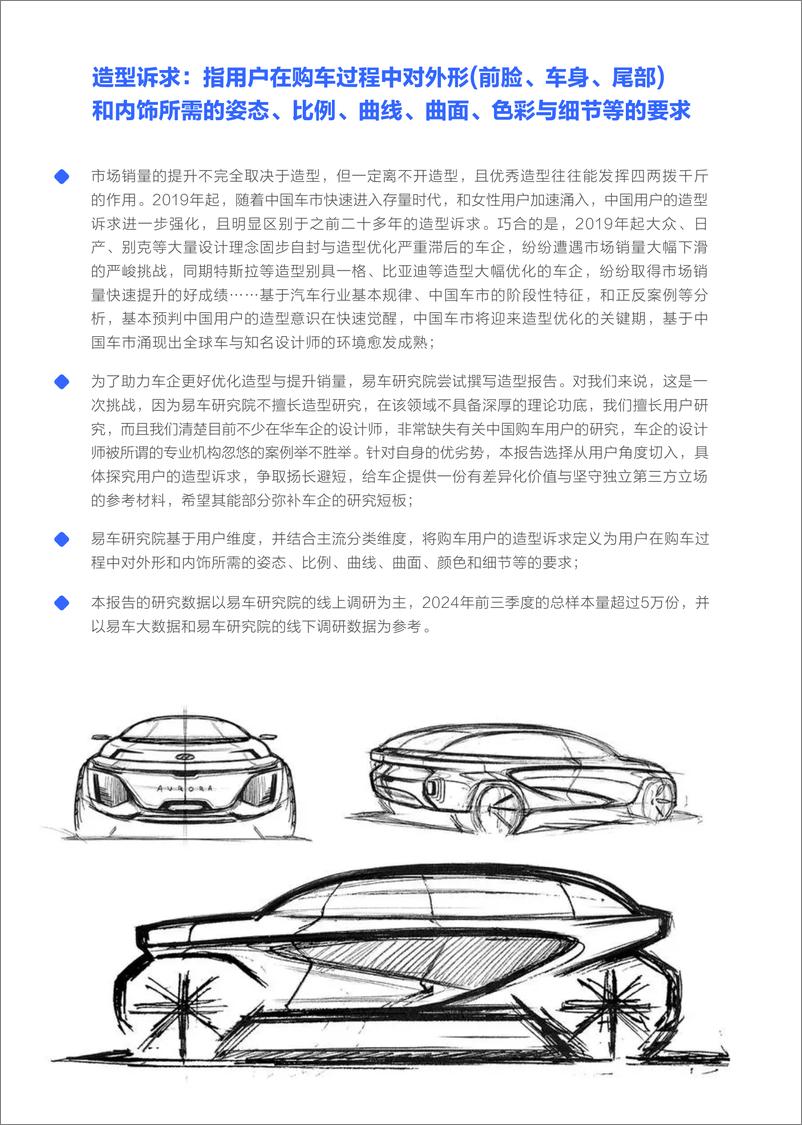 《女性是中国车市新造型的_白衣骑士__购车决策洞察报告之造型篇_2024版_》 - 第3页预览图