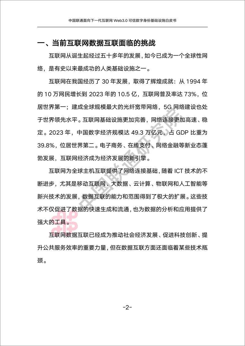 《可信数字身份基础设施白皮书-53页》 - 第6页预览图
