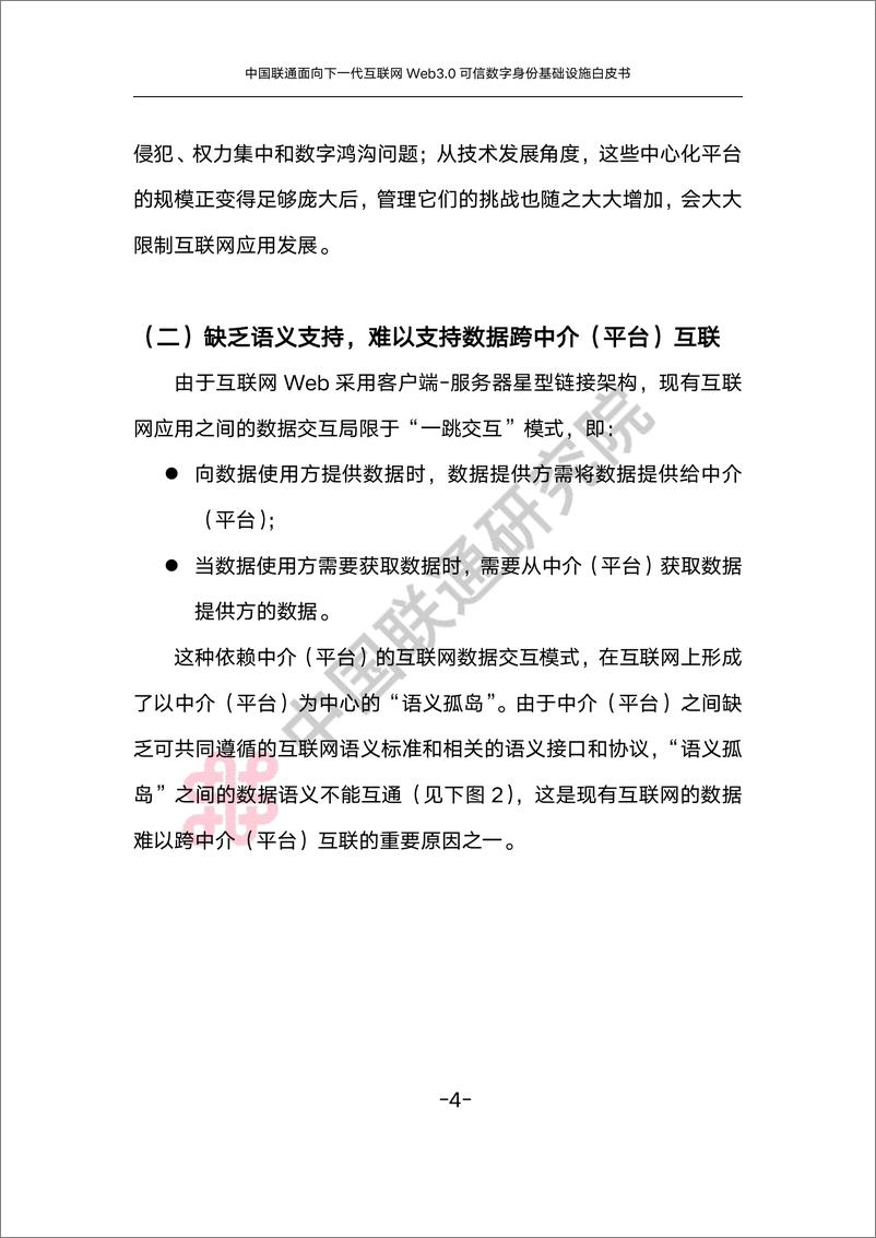 《可信数字身份基础设施白皮书-53页》 - 第8页预览图