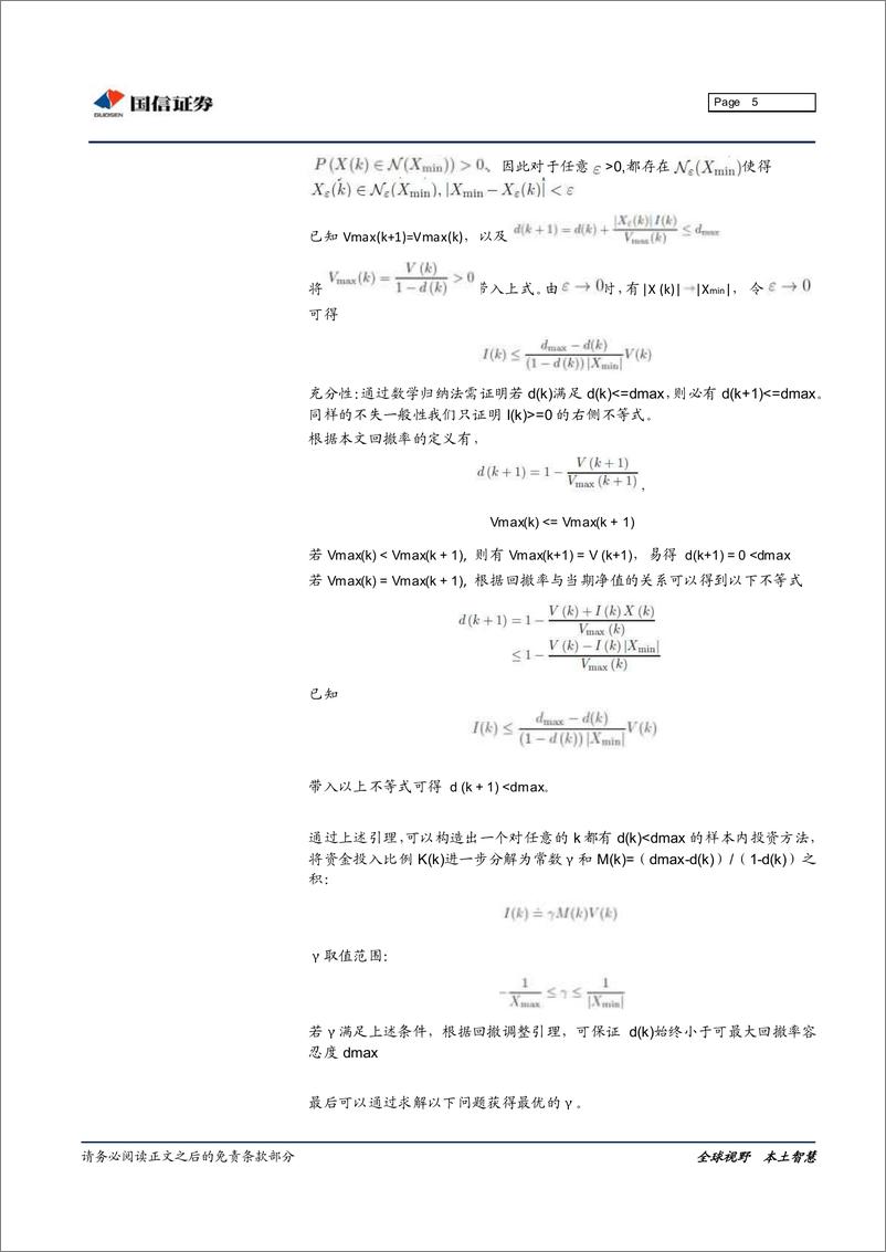 《国信证2018022金融工程专题研究：基于回撤率仓位控制及指数择时》 - 第5页预览图