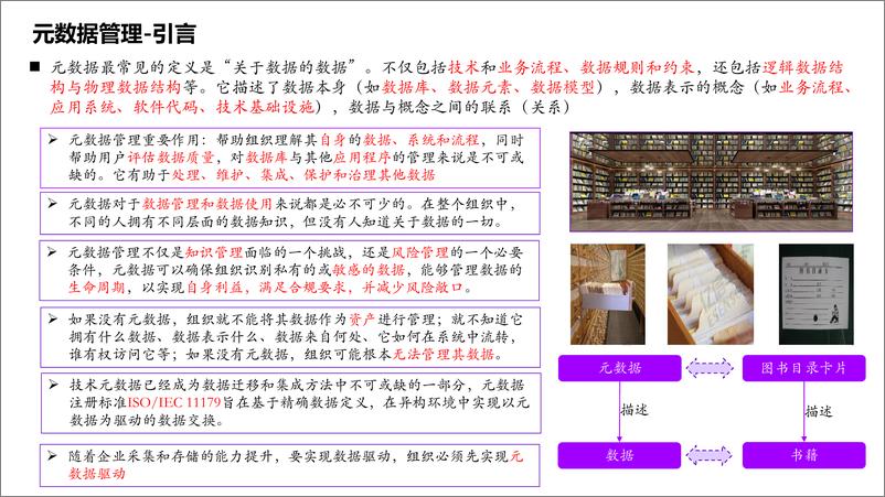 《数据管理-元数据管理&建设&案例&标准》 - 第5页预览图