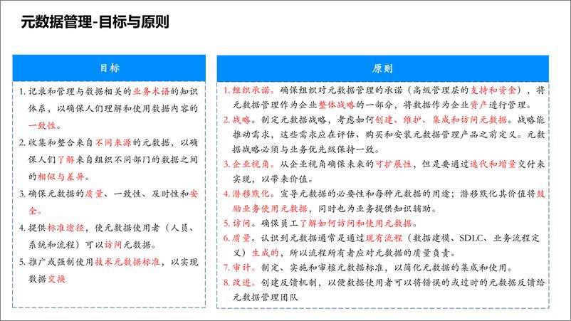 《数据管理-元数据管理&建设&案例&标准》 - 第7页预览图