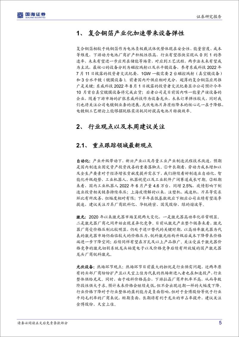 《机械设备行业周报：光伏各环节竞争性扩产带来设备订单弹性，新技术新产品仍是个股强催化剂》 - 第5页预览图