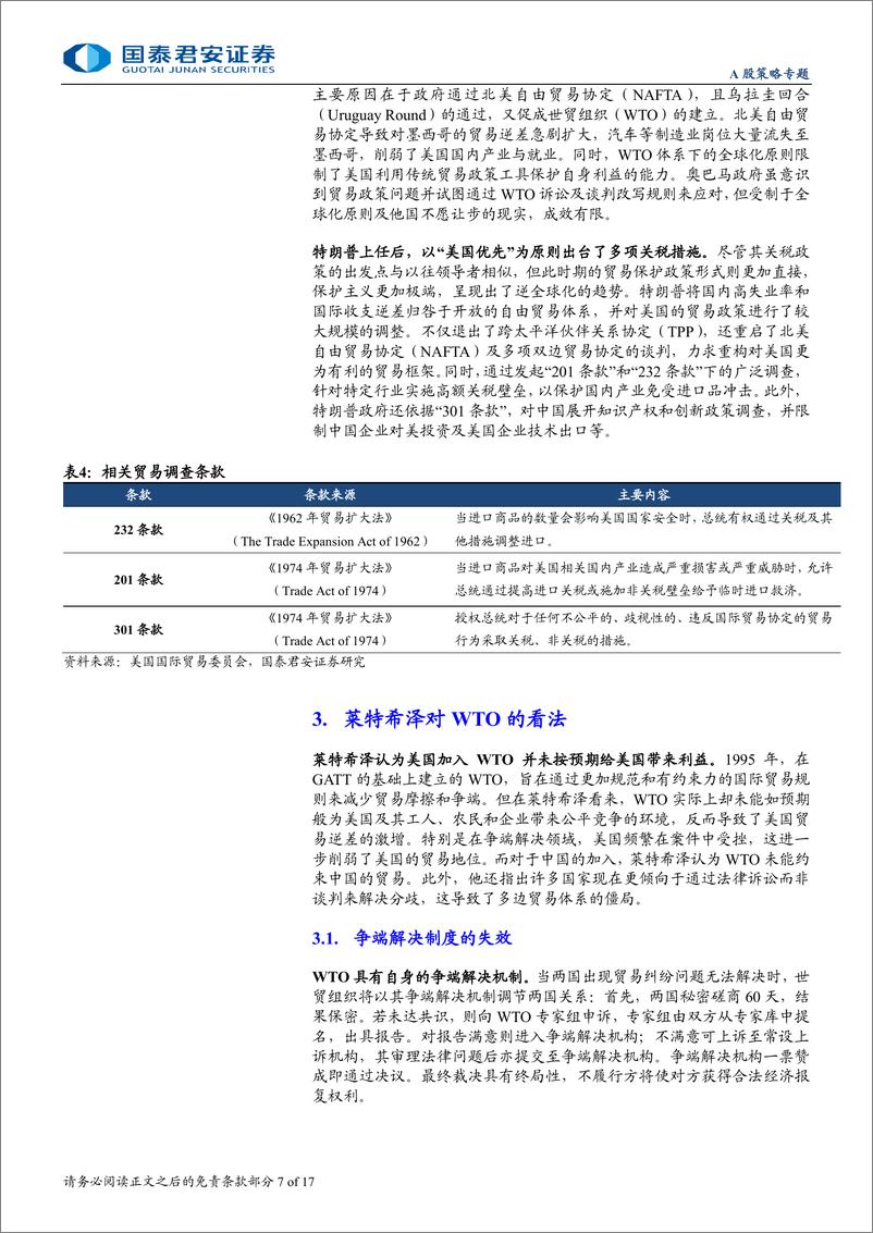 大国博弈深度研究系列二：特朗普幕僚莱特希泽《No＋Trade＋Is＋Free》启示录-240820-国泰君安-17页 - 第7页预览图