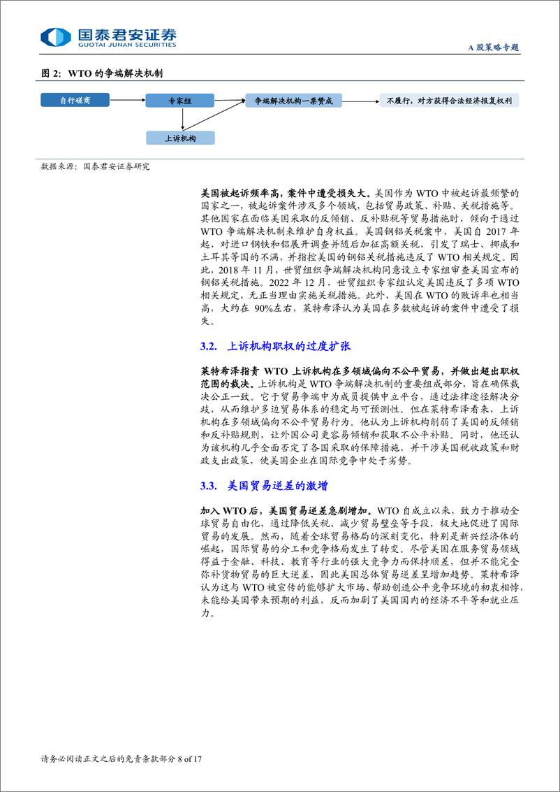 大国博弈深度研究系列二：特朗普幕僚莱特希泽《No＋Trade＋Is＋Free》启示录-240820-国泰君安-17页 - 第8页预览图