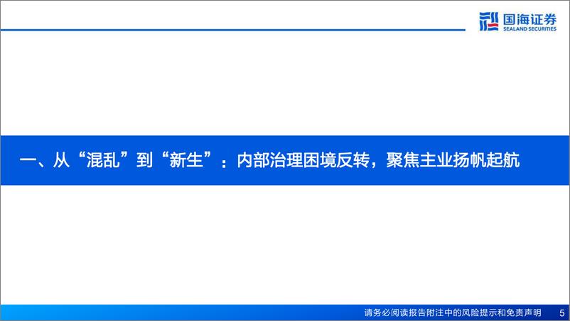 《国海证券-恺英网络-002517-深度报告：公司治理持续优化，坚定聚焦“研发、发行、投资＋IP”主业，有望开启新一轮增长周期》 - 第5页预览图