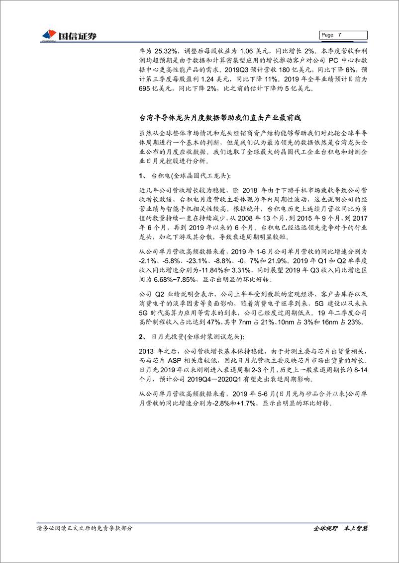 《电子行业8月份投资策略：5G大周期已经进入业绩释放期-20190815-国信证券-20页》 - 第8页预览图