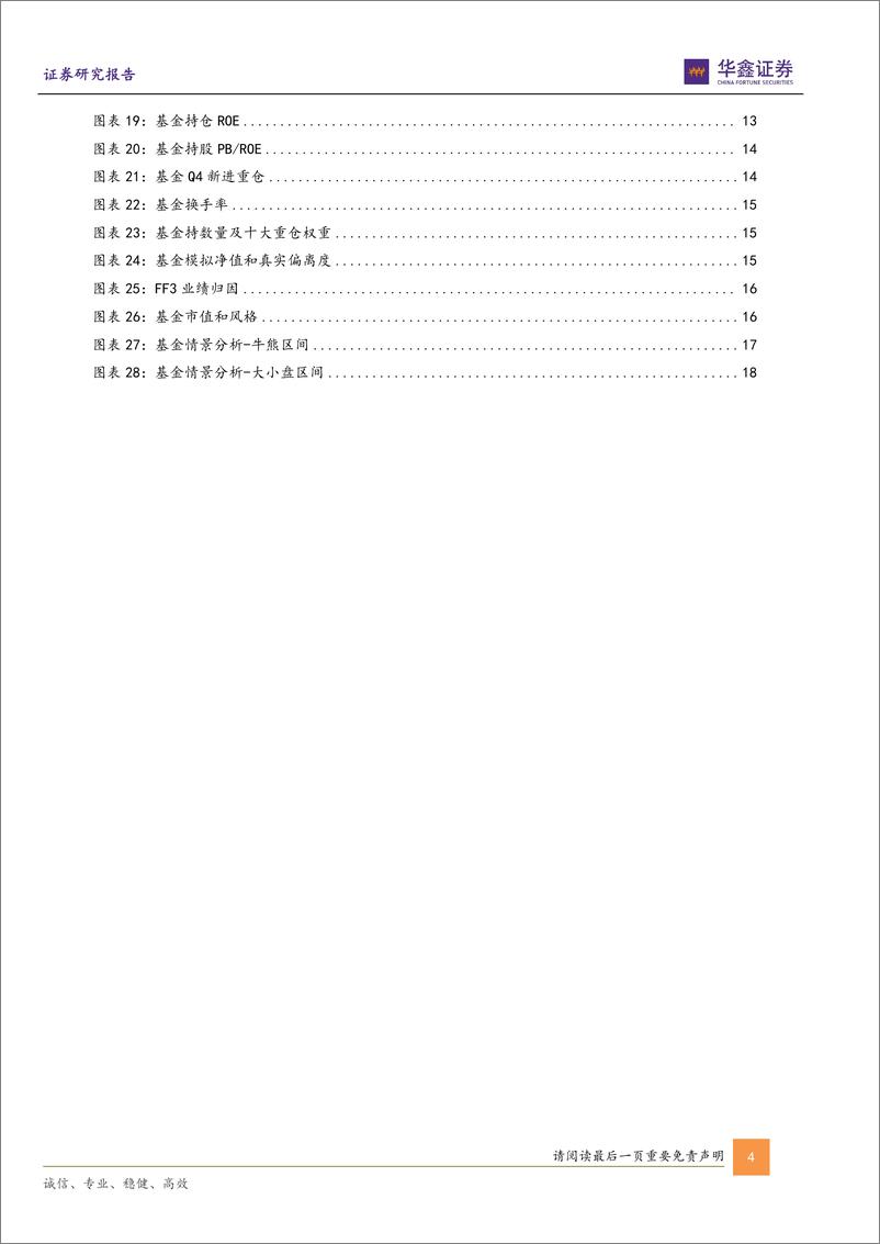 《运策决基之六：国投瑞银周思捷画像分析，逆向均衡布局，掘金周期成长-20221120-华鑫证券-20页》 - 第5页预览图