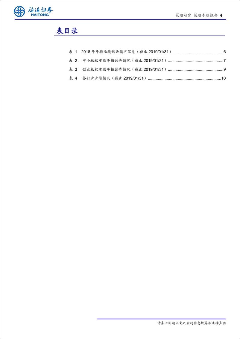 《18年年报预告分析：商誉减值导致中小创利润大幅负增长-20190201-海通证券-14页》 - 第5页预览图