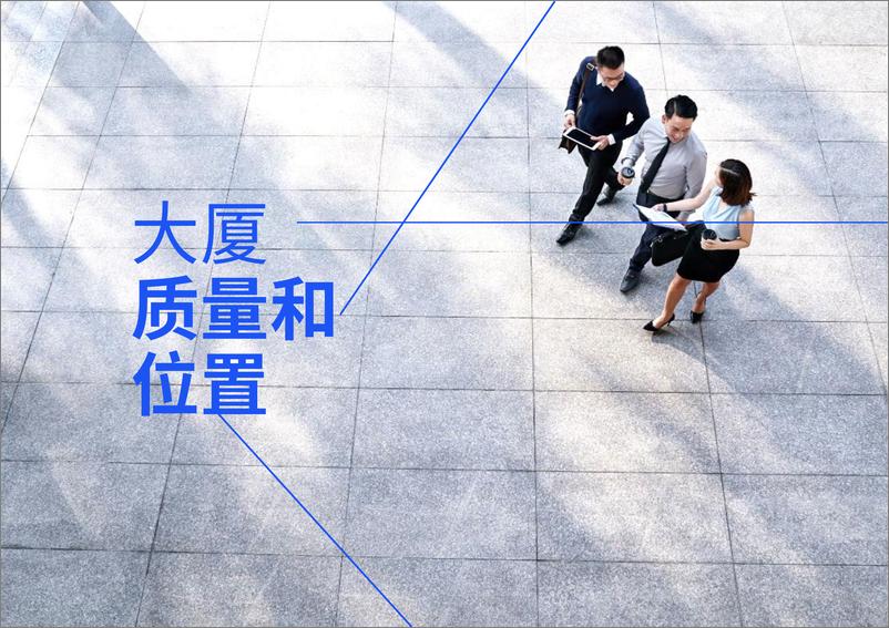 《香港写字楼租户调查2024》 - 第8页预览图