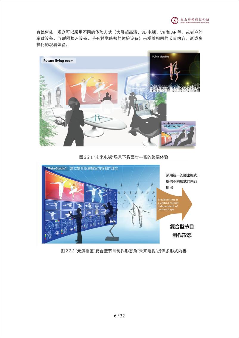 《2024全球6G技术大会：6G＋未来电视视频应用场景需求》 - 第7页预览图