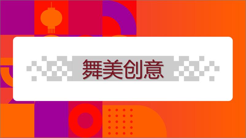 《_天津卫视2025相声春晚_冠名方案》 - 第6页预览图