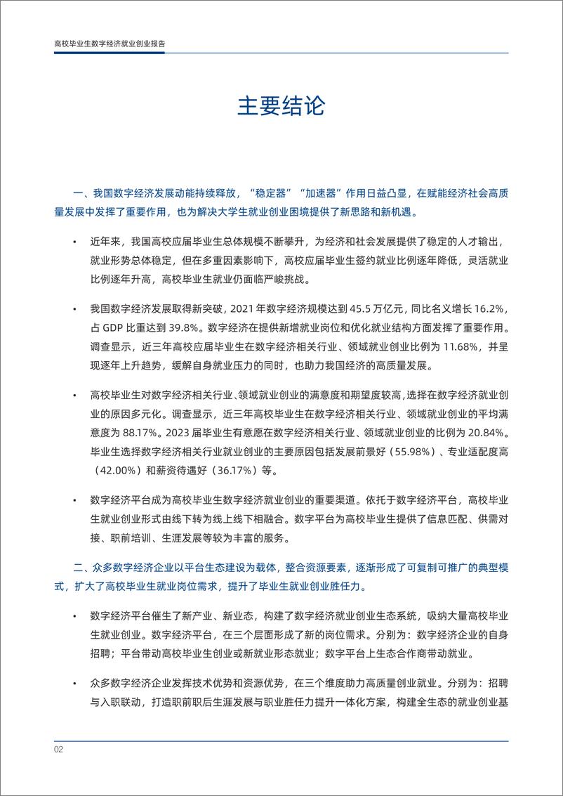 《高校毕业生数字经济就业创业报告-东北师范大学&阿里研究院-2023.2-46页》 - 第4页预览图