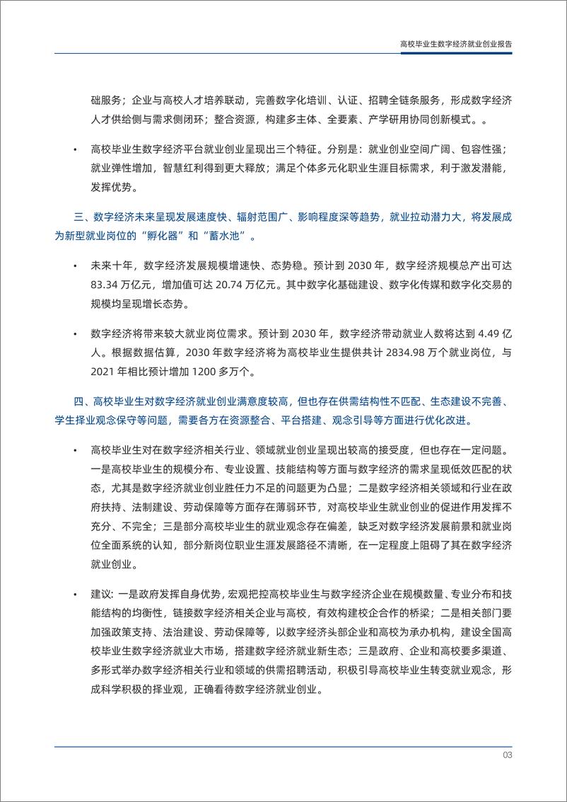 《高校毕业生数字经济就业创业报告-东北师范大学&阿里研究院-2023.2-46页》 - 第5页预览图