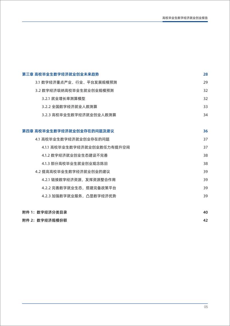 《高校毕业生数字经济就业创业报告-东北师范大学&阿里研究院-2023.2-46页》 - 第7页预览图