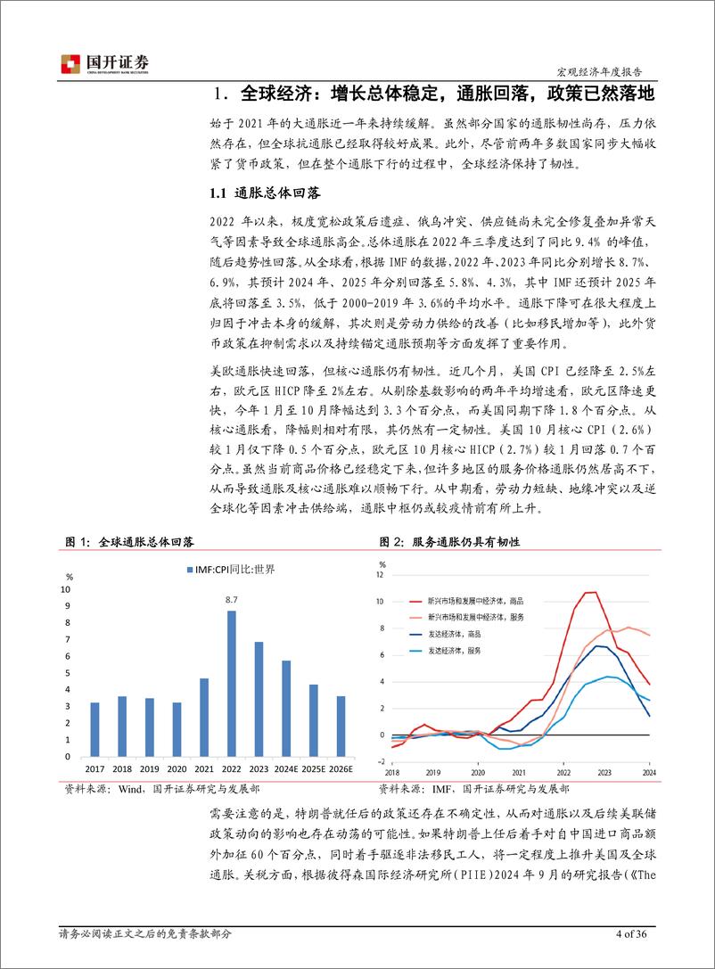 《2025年宏观经济展望：奋楫笃行，迎难而上-241129-国开证券-37页》 - 第5页预览图