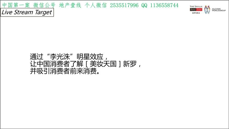 《20180508-2017.3新罗免税店-李光洙直播方案》 - 第2页预览图