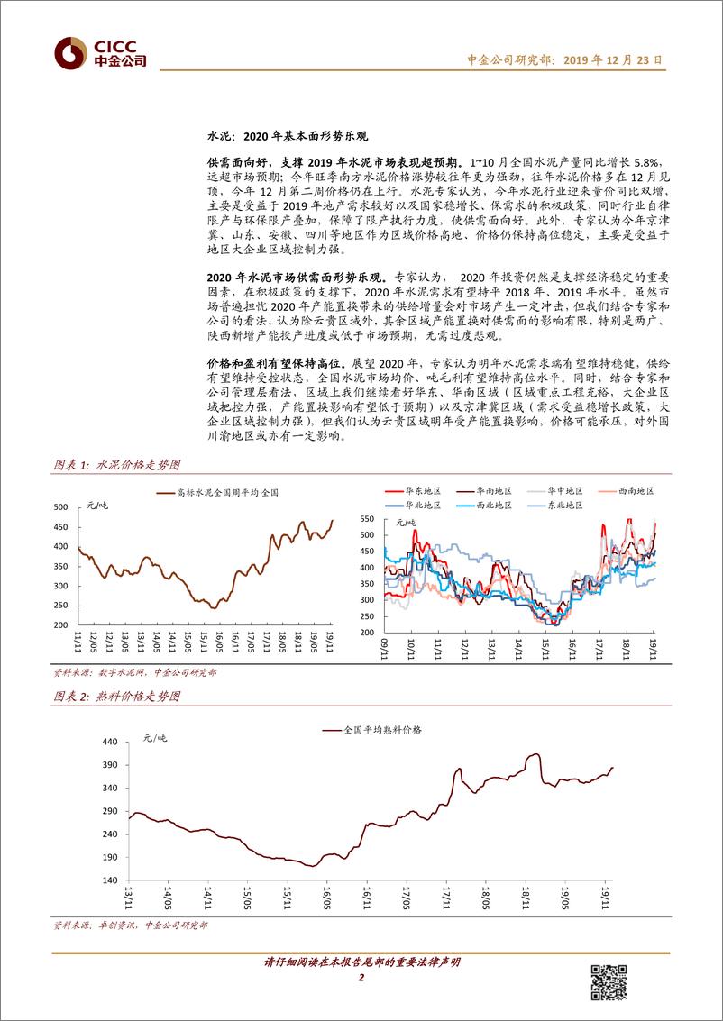 《基础材料行业系列电话会纪要：确认需求改善，看好建材、有色细分品种-20191223-中金公司-12页》 - 第3页预览图