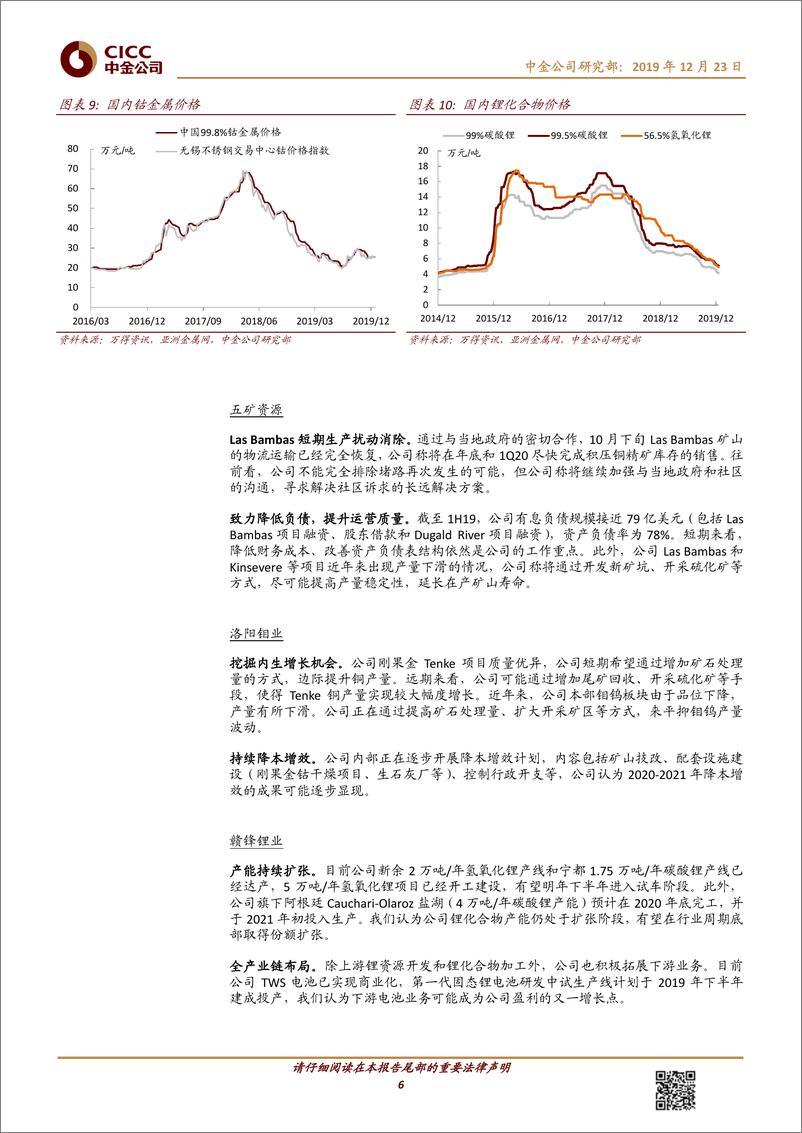 《基础材料行业系列电话会纪要：确认需求改善，看好建材、有色细分品种-20191223-中金公司-12页》 - 第7页预览图