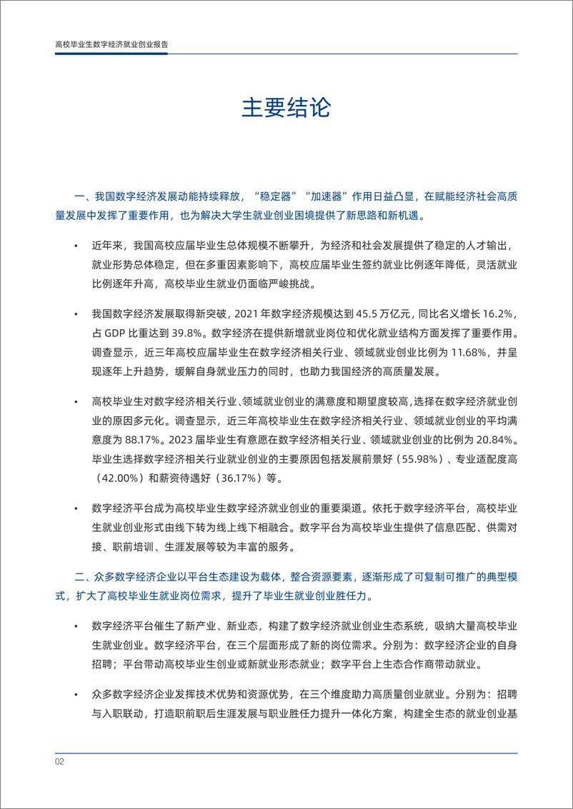 《高校毕业生数字经济就业创业报告》 - 第3页预览图