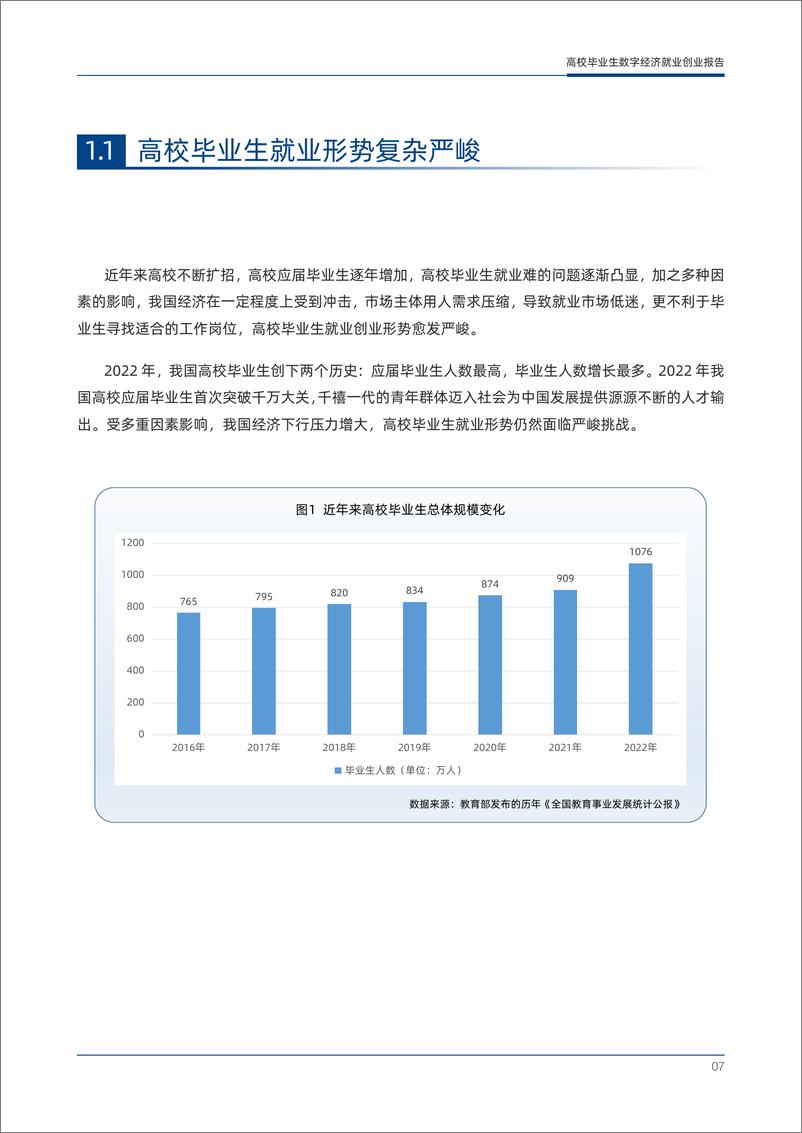 《高校毕业生数字经济就业创业报告》 - 第8页预览图