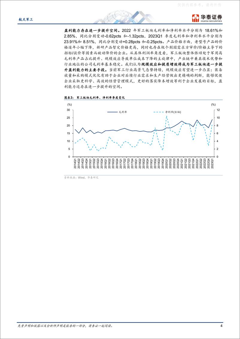 《华泰证券-航天军工行业22&23Q1综述：稳中向上，催化在即-230506》 - 第4页预览图