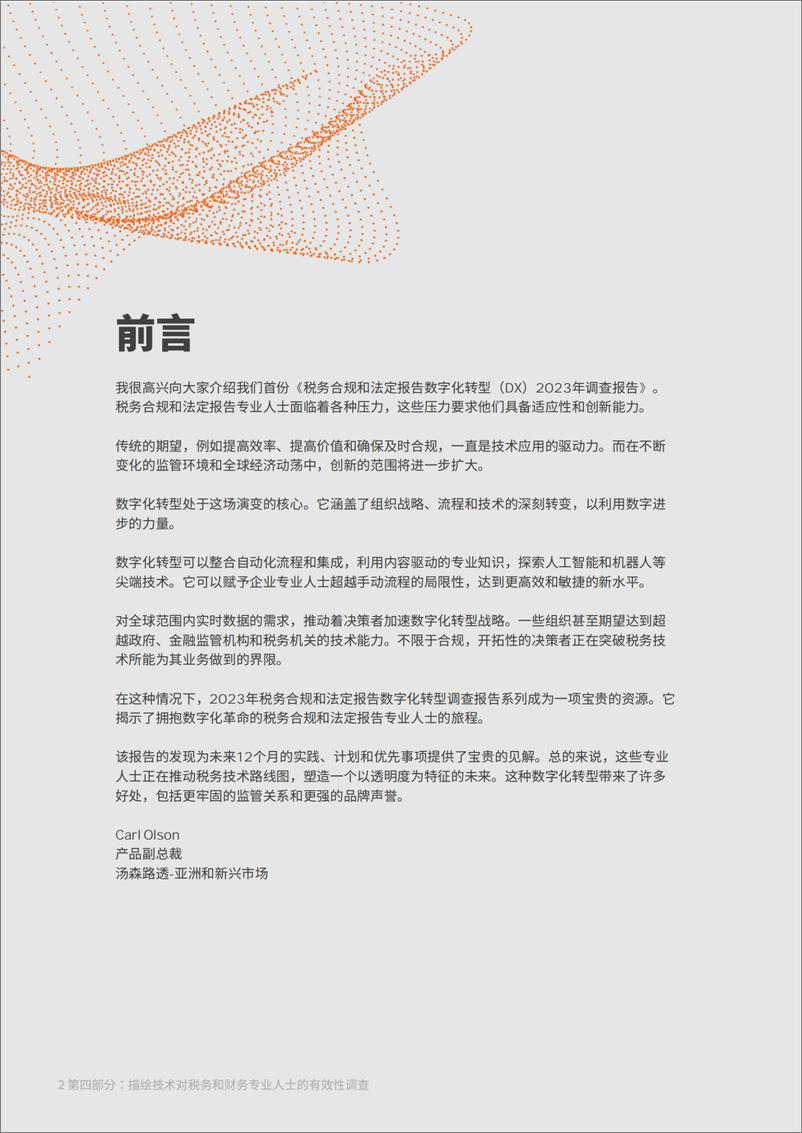 《税务合规和法定报告数字化转型2023-2024年调查报告 第四部分》 - 第2页预览图