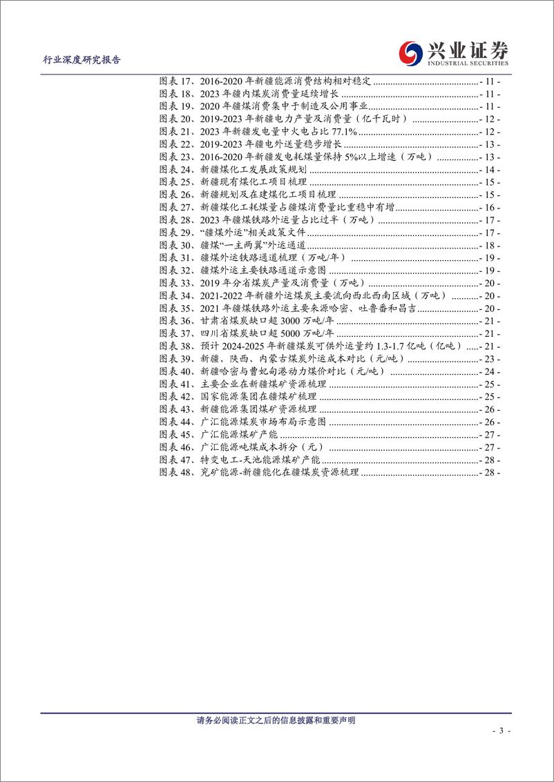 《煤炭开采行业：新疆煤炭供需及外运竞争力分析-240516-兴业证券-31页》 - 第3页预览图