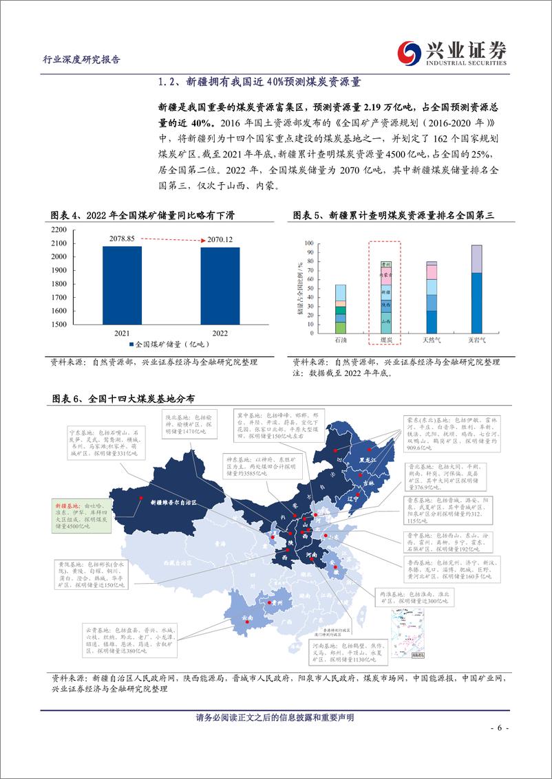 《煤炭开采行业：新疆煤炭供需及外运竞争力分析-240516-兴业证券-31页》 - 第6页预览图