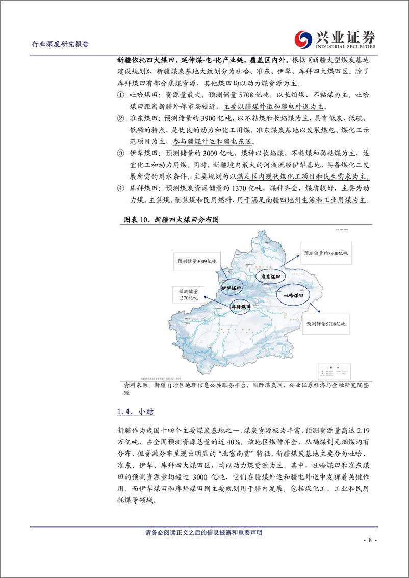 《煤炭开采行业：新疆煤炭供需及外运竞争力分析-240516-兴业证券-31页》 - 第8页预览图