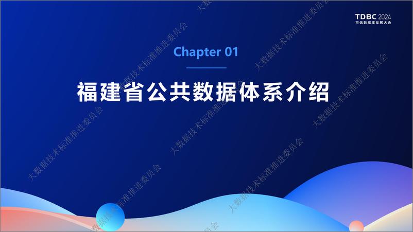 《福建大数据_石福仁__福建政务大数据架构演进实践》 - 第3页预览图